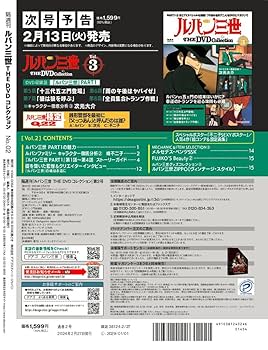 ルパン三世 THE DVD 2号 (ルパン三世 PART1 第1話～第4話) [分冊